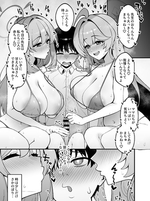 [甘ったれお遊戯会 (あかちあん)] ユメとノノミのおママごと (ブルーアーカイブ) [DL版]_03