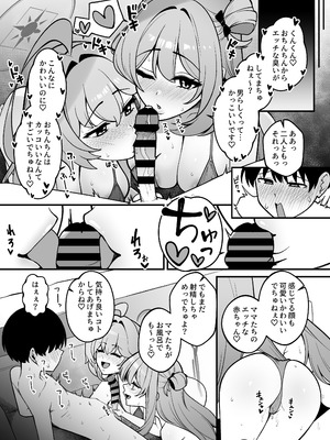 [甘ったれお遊戯会 (あかちあん)] ユメとノノミのおママごと (ブルーアーカイブ) [DL版]_07