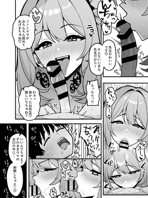 [甘ったれお遊戯会 (あかちあん)] ユメとノノミのおママごと (ブルーアーカイブ) [DL版]_14