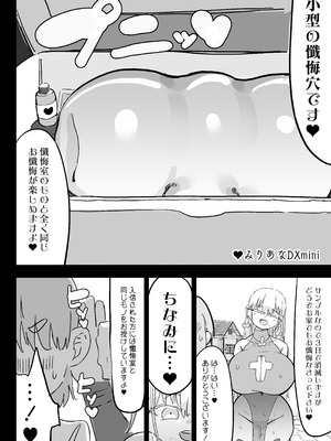 [裏垢 (urak18)] 超級魔術師ミリア 行列の出来る懺悔穴_65