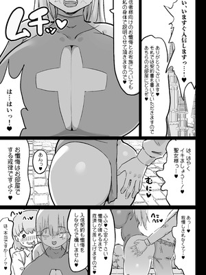 [裏垢 (urak18)] 超級魔術師ミリア 行列の出来る懺悔穴_66