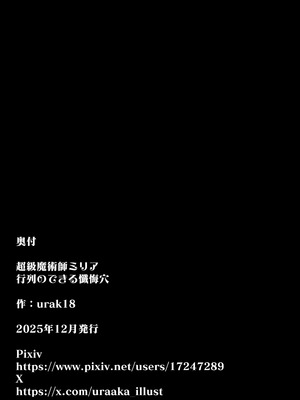 [裏垢 (urak18)] 超級魔術師ミリア 行列の出来る懺悔穴_68