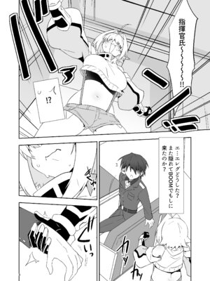 [銀色宇宙(仮) (城兼)] 指揮官氏っ!お願いですぞ! (勝利の女神：NIKKE) [DL版]_05