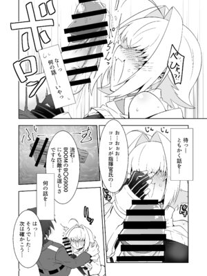 [銀色宇宙(仮) (城兼)] 指揮官氏っ!お願いですぞ! (勝利の女神：NIKKE) [DL版]_07