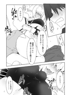 [銀色宇宙(仮) (城兼)] 指揮官氏っ!お願いですぞ! (勝利の女神：NIKKE) [DL版]_10