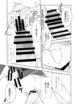 [銀色宇宙(仮) (城兼)] 指揮官氏っ!お願いですぞ! (勝利の女神：NIKKE) [DL版]_16