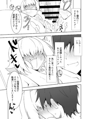 [銀色宇宙(仮) (城兼)] 指揮官氏っ!お願いですぞ! (勝利の女神：NIKKE) [DL版]_22