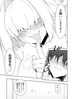 [銀色宇宙(仮) (城兼)] 指揮官氏っ!お願いですぞ! (勝利の女神：NIKKE) [DL版]_24