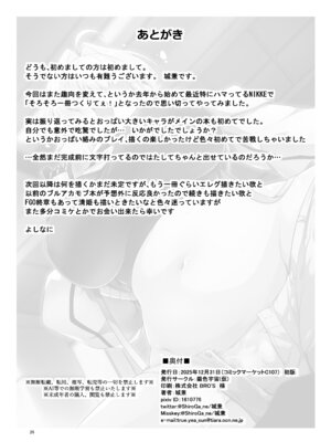 [銀色宇宙(仮) (城兼)] 指揮官氏っ!お願いですぞ! (勝利の女神：NIKKE) [DL版]_25