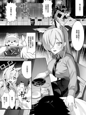 [なかかず屋 (ナカカズ)] 尾刃カンナは帰りたくない (ブルーアーカイブ)｜尾刃康娜不想回家 [中国翻訳] [DL版]_03