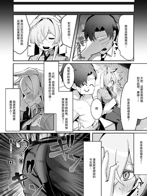 [なかかず屋 (ナカカズ)] 尾刃カンナは帰りたくない (ブルーアーカイブ)｜尾刃康娜不想回家 [中国翻訳] [DL版]_05