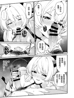 [ばつ印DX (ばつ)] アズレンシコシコ母港生活8 (アズールレーン) [偷摸零个人汉化] [DL版]_18