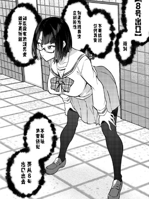 [雪陽炎 (KANZUME)] エロトラップ8番出口 (瀬戸美夜子)｜色情陷阱8号出口 [盗墓团伙汉化组] [DL版]_03