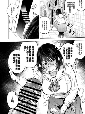 [雪陽炎 (KANZUME)] エロトラップ8番出口 (瀬戸美夜子)｜色情陷阱8号出口 [盗墓团伙汉化组] [DL版]_07