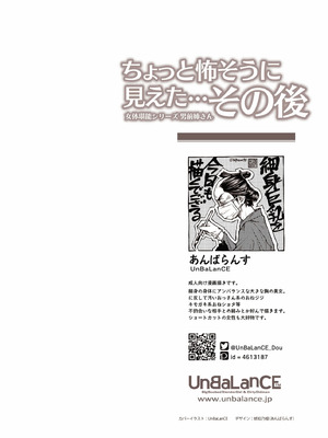 [unbalance] ちょっと怖そうに見えた…その後 [eaglehawk個人漢化]_04