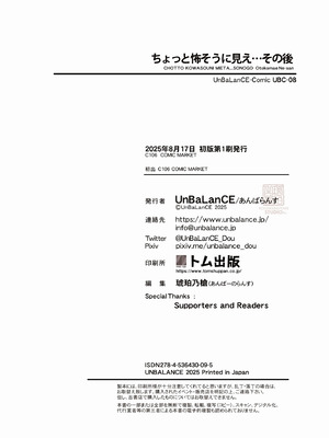 [unbalance] ちょっと怖そうに見えた…その後 [eaglehawk個人漢化]_56