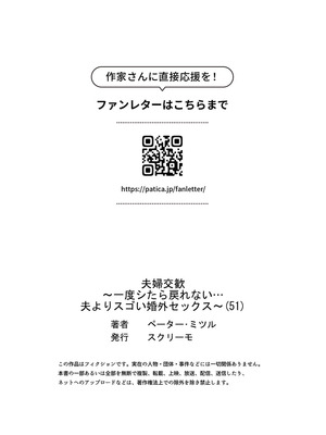 [ペーター・ミツル] 夫婦交姦～一度シたら戻れない…夫よりスゴい婚外セックス～ 51-52_51_0029