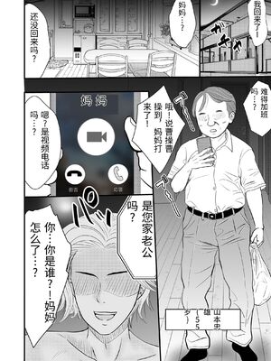 [せきれい33] 夫の上司に寝取られる母と一部始終をテレビ電話で見せつけられる父 [中国翻訳]_0004