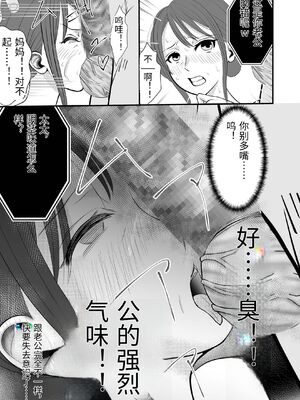 [せきれい33] 夫の上司に寝取られる母と一部始終をテレビ電話で見せつけられる父 [中国翻訳]_0013