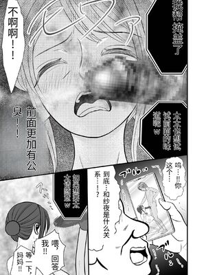 [せきれい33] 夫の上司に寝取られる母と一部始終をテレビ電話で見せつけられる父 [中国翻訳]_0015