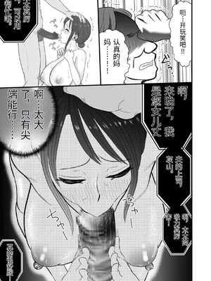 [せきれい33] 夫の上司に寝取られる母と一部始終をテレビ電話で見せつけられる父 [中国翻訳]_0017