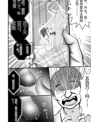 [せきれい33] 夫の上司に寝取られる母と一部始終をテレビ電話で見せつけられる父 [中国翻訳]_0018