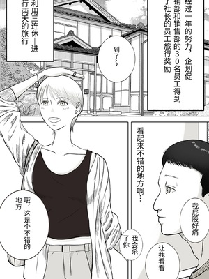 [ロマちん] 思い出まで寝取られた社員旅行〜生理は心理より強し〜 [中国翻訳]_0002