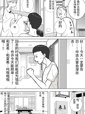 [ロマちん] 思い出まで寝取られた社員旅行〜生理は心理より強し〜 [中国翻訳]_0007