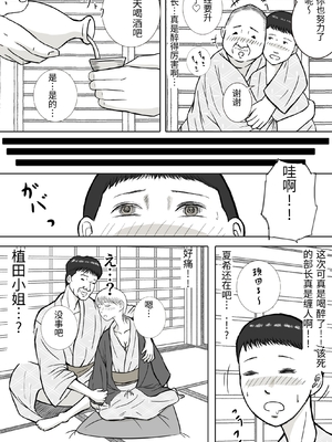 [ロマちん] 思い出まで寝取られた社員旅行〜生理は心理より強し〜 [中国翻訳]_0013