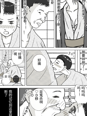 [ロマちん] 思い出まで寝取られた社員旅行〜生理は心理より強し〜 [中国翻訳]_0014