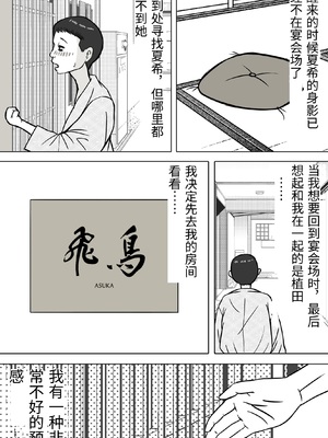 [ロマちん] 思い出まで寝取られた社員旅行〜生理は心理より強し〜 [中国翻訳]_0015