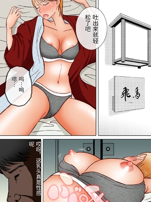 [ロマちん] 思い出まで寝取られた社員旅行〜生理は心理より強し〜 [中国翻訳]_0017