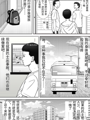 [ロマちん] 思い出まで寝取られた社員旅行〜生理は心理より強し〜 [中国翻訳]_0059