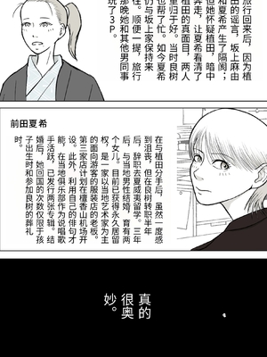 [ロマちん] 思い出まで寝取られた社員旅行〜生理は心理より強し〜 [中国翻訳]_0066