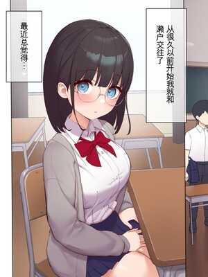 [飛鳥しのざき] 最近発育のいいクラスメートの彼女を中出し懇願するまでNTR調教して孕ませる [中文翻译][机器翻译]_002