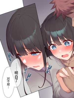 [飛鳥しのざき] 最近発育のいいクラスメートの彼女を中出し懇願するまでNTR調教して孕ませる [中文翻译][机器翻译]_062