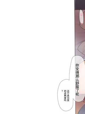 [飛鳥しのざき] 最近発育のいいクラスメートの彼女を中出し懇願するまでNTR調教して孕ませる [中文翻译][机器翻译]_097