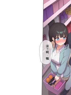 [飛鳥しのざき] 最近発育のいいクラスメートの彼女を中出し懇願するまでNTR調教して孕ませる [中文翻译][机器翻译]_238