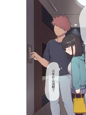 [飛鳥しのざき] 最近発育のいいクラスメートの彼女を中出し懇願するまでNTR調教して孕ませる [中文翻译][机器翻译]_247