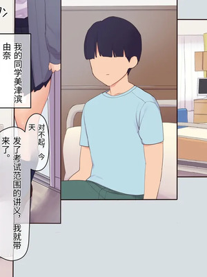 [飛鳥しのざき] 彼氏想いの健気な巨乳●●を長期調教でじっくり寝取り堕とし従順いちゃらぶHで子作りするまで [中文机翻]_006