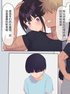 [飛鳥しのざき] 彼氏想いの健気な巨乳●●を長期調教でじっくり寝取り堕とし従順いちゃらぶHで子作りするまで [中文机翻]_048