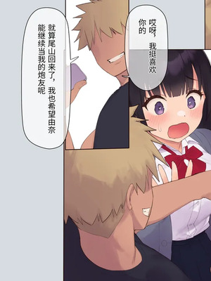 [飛鳥しのざき] 彼氏想いの健気な巨乳●●を長期調教でじっくり寝取り堕とし従順いちゃらぶHで子作りするまで [中文机翻]_146