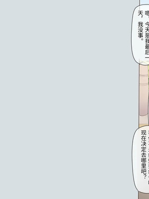 [飛鳥しのざき] 彼氏想いの健気な巨乳●●を長期調教でじっくり寝取り堕とし従順いちゃらぶHで子作りするまで [中文机翻]_233