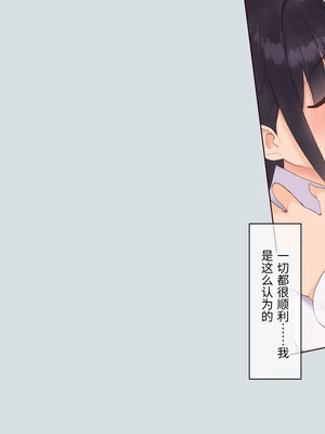 [飛鳥しのざき] 彼氏想いの健気な巨乳●●を長期調教でじっくり寝取り堕とし従順いちゃらぶHで子作りするまで [中文机翻]_253