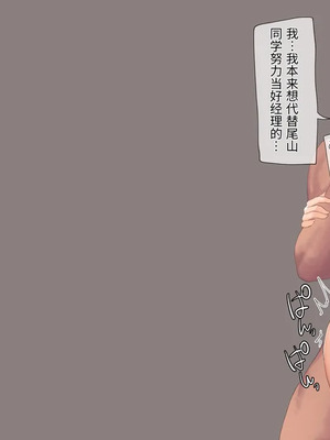 [飛鳥しのざき] 彼氏想いの健気な巨乳●●を長期調教でじっくり寝取り堕とし従順いちゃらぶHで子作りするまで [中文机翻]_347