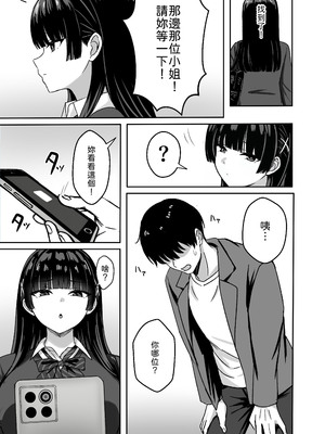 [ろくご社] 彼女は「P活」をやめられない [中譯]_06