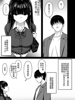 [ろくご社] 彼女は「P活」をやめられない [中譯]_08