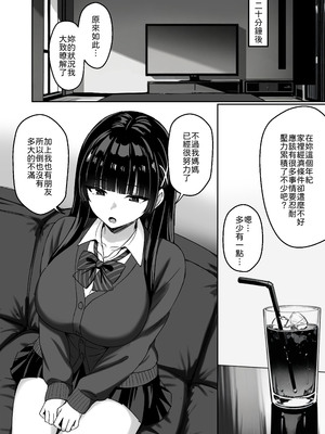 [ろくご社] 彼女は「P活」をやめられない [中譯]_13