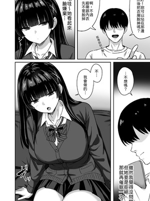 [ろくご社] 彼女は「P活」をやめられない [中譯]_15