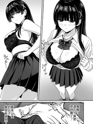 [ろくご社] 彼女は「P活」をやめられない [中譯]_16